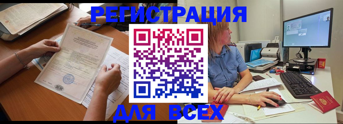 временная регистрация купить в Удомле