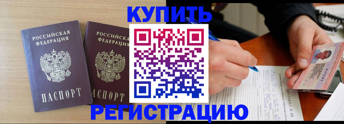 временная регистрация гарантия в Удомле