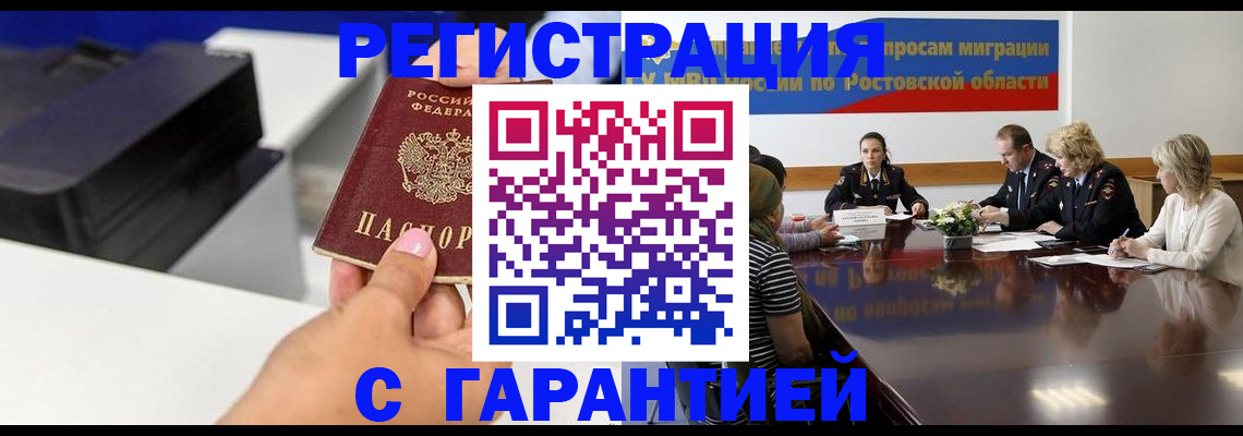 временная регистрация купить в Удомле
