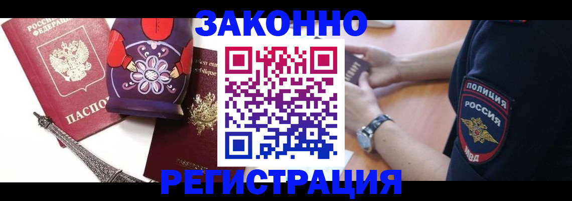 прописка регистрация в Удомле