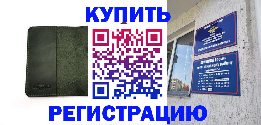 временная регистрация в квартире в Удомле