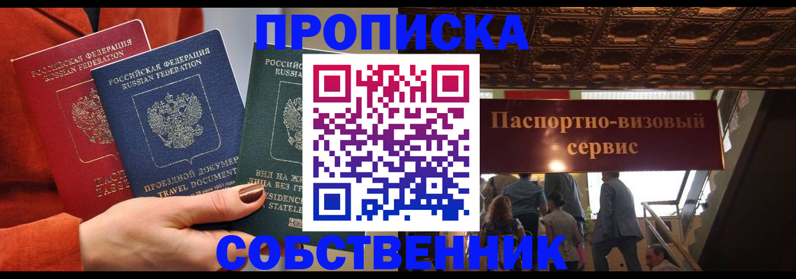 временная регистрация в квартире в Удомле