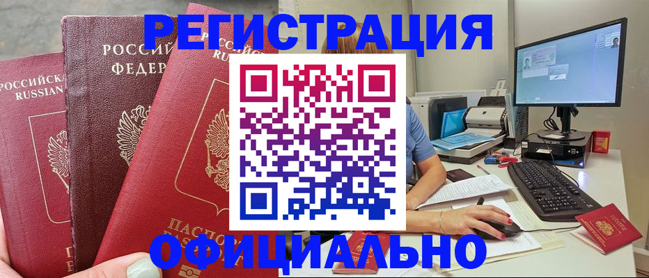 прописка иностранных граждан в Удомле
