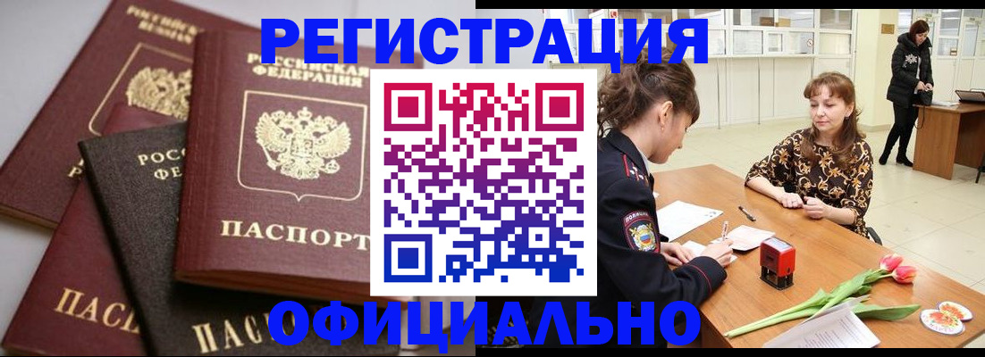 временная регистрация в Удомле